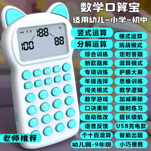 【老师推荐】儿童智能早教口算机1-9年级数学训练学习机加减乘除