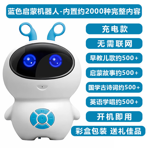 婴幼儿早教陪伴机器人无需联网海量内容超长续航智能玩具启蒙益智