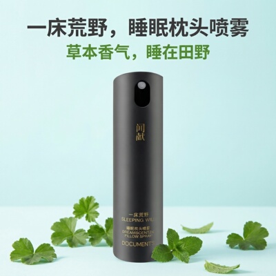 七尚酒店备品闻献一床荒野 睡眠枕头喷雾10ml(无盒)酒店线专供