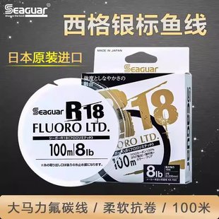 日本进口西格银标碳线海筏前导线子线主线矶钓鱼线FX黑标银标