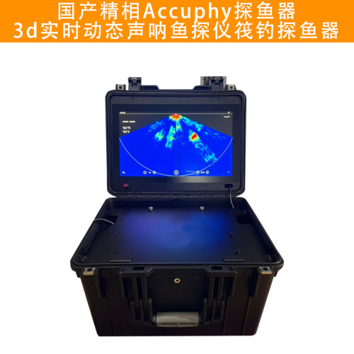 国产精相 Accuphy探鱼器3d实时动态声呐鱼探仪筏钓探鱼器全套装