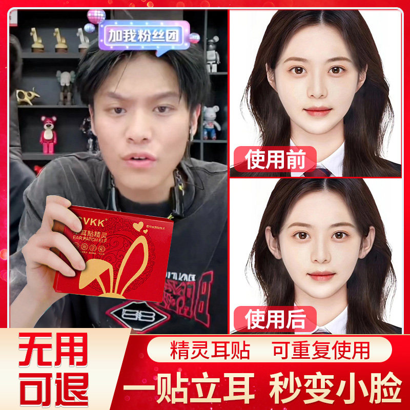 【医用材质】精灵耳贴强支撑神器