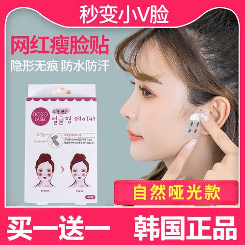 韩国瘦脸贴脸部提拉紧致胶带面部化妆用隐形拉皮贴V脸贴绷带神器