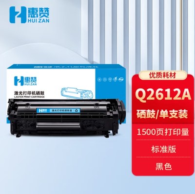 惠赞Q2612A硒鼓 适用HP1020/1010/M1005/1018/1022/3055 /LBP2900