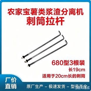 农家宝680型刺筒拉杆螺丝直径14厘米 淀粉分离机刺滚拉杆长螺丝