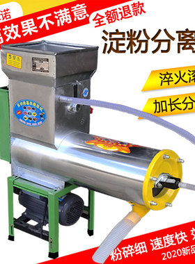 农家宝薯类浆渣分离机 淀粉机红薯葛根土豆机打粉机打红薯粉机