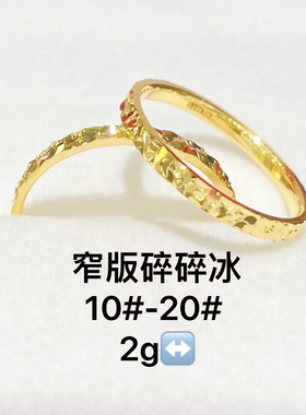 水贝5G黄金999碎碎冰莫比乌斯三生三世扭臀沙面素圈米字竹节戒指