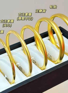 水贝足金999素圈泥鳅背轮胎手镯女款古法传承镯子送女友礼物黄金