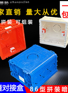 86底盒 暗装网格 通用墙壁开关插座暗装PVC阻燃接对接线盒可拼装