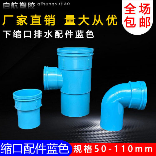 蓝色PVC排水管圆管配件大全直接弯头缩口三通接头50/75/110存水弯