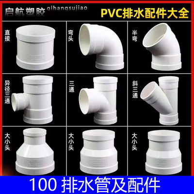 pvc排水管100通风管弯头直接三通新风管塑料管10公分异径大小头