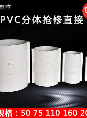 50 75 110PVC排水管直接无台阶下水管抢修补漏片维修分体式伸缩节
