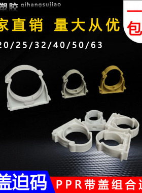 ppr水管固定卡子白色灰色拼接管夹2025塑料加厚带盖u型组合管卡扣