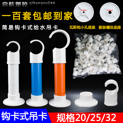 简易吊卡勾卡pvc抱箍底座给水管