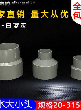 PVC给水管 异径直接 大小头 20 25 32 40 50 63灰色 直通管件接头