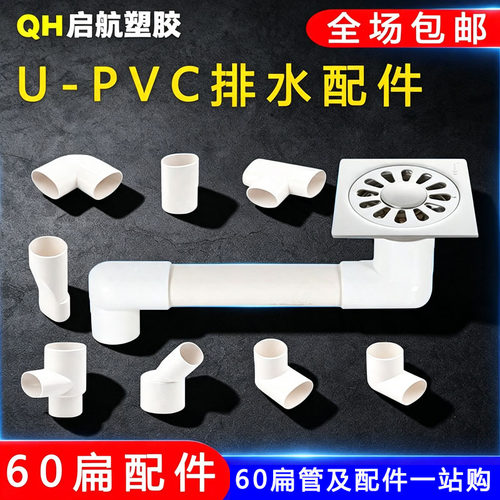 卫生间60PVC扁管63*35地漏移位器