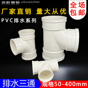 uPVC三通 110顺水排水管 异变径下配件50 75 160 200 250 315400