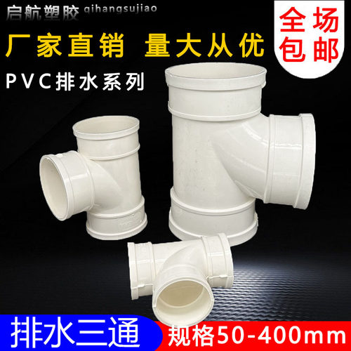 110顺水排水管异变径