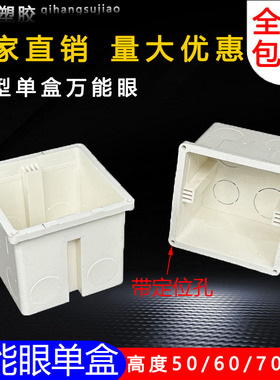 PVC86暗装底盒通用50自攻丝开关插座工程家装线盒单盒60 70单盒