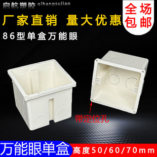 PVC86暗装底盒通用50自攻丝开关插座工程家装线盒单盒60 70单盒