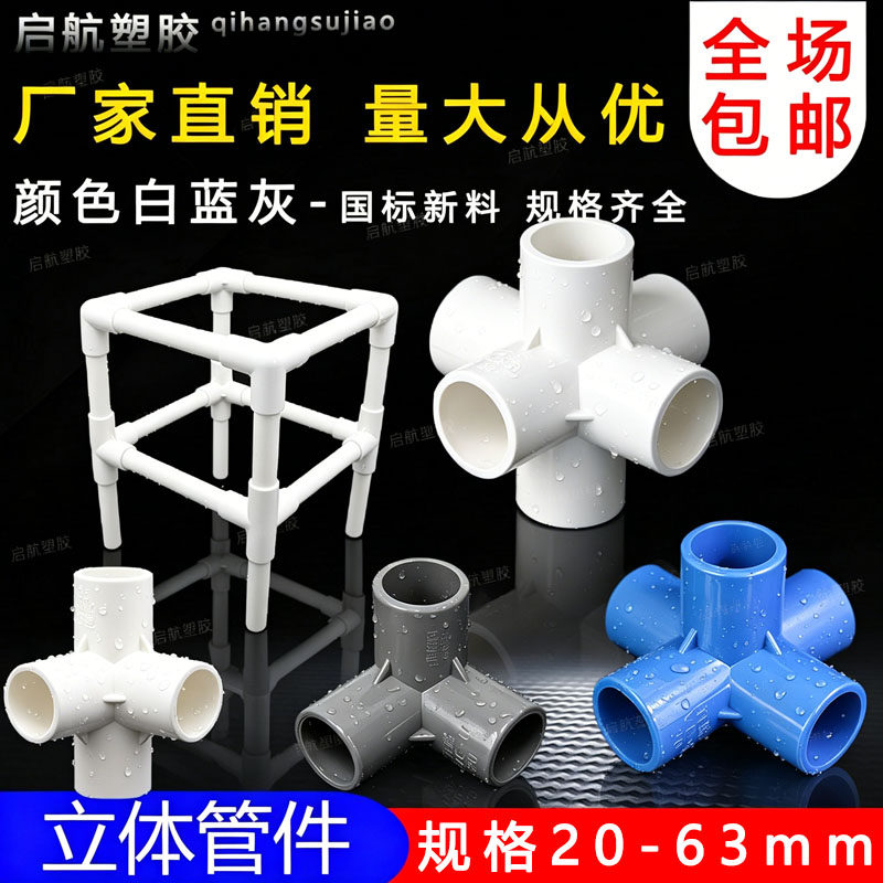 PVC立体三通四通五通六通90度图片