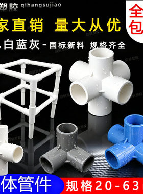 PVC立体三通四通五通六通90度