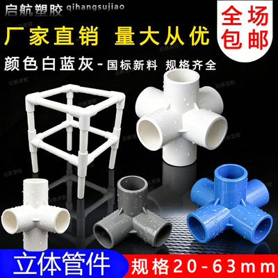 PVC立体三通四通五通六通90