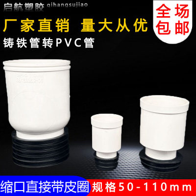 pvc110铸铁管转PVC管直接75螺旋消音管内外插伸缩50钢管缩口接头