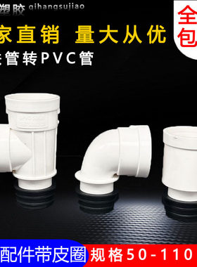 铸铁管转PVC伸缩节三通带皮圈50下缩口弯头直接75消音110内插三通
