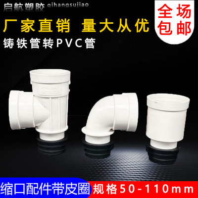 铸铁管转PVC伸缩节三通带皮圈50下缩口弯头直接75消音110内插三通