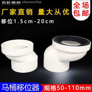 坑距转换器坐厕坐便器配件110pvc排水管移位器 马桶移位器 10厘米