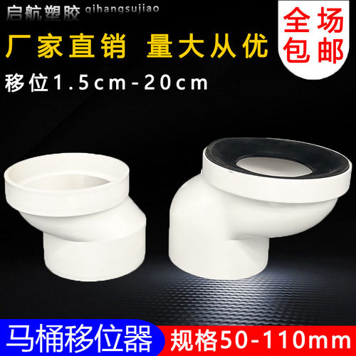 马桶移位器坑距转换坐便器配110