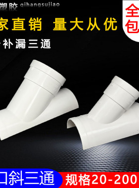 PVC50/75/110排水管开口斜三通配件 开口三通变径开口三通哈夫节