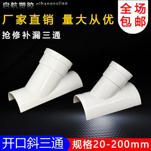 抱箍式开口三通补漏片