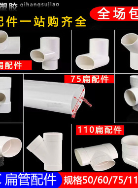 pvc50扁管配件75卫生间厨房阳台排水椭圆管件地漏110马桶移位器