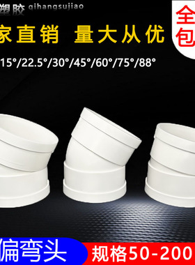 PVC微偏弯头偏置小角度11.25度15度22.5度30排水管110配件接头75