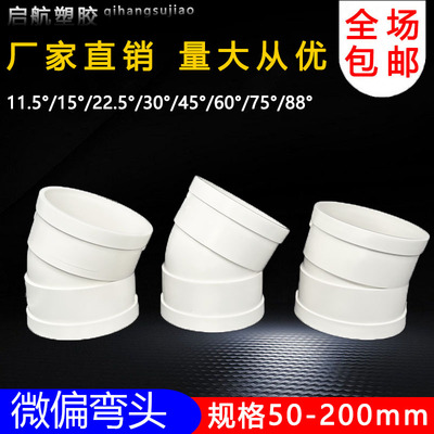 PVC微偏弯头偏置小角度11.25度