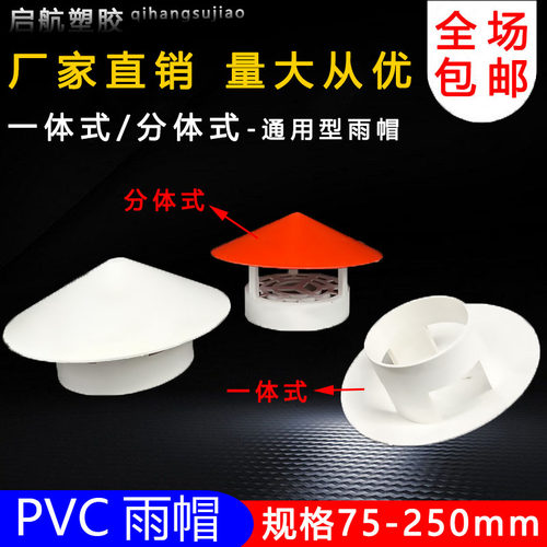 防雨帽透气帽通气帽管帽通风口