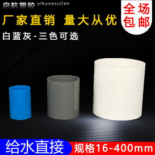 PVC给水管直接接头管箍直通