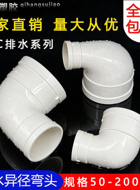 PVC排水异径弯头 变径弯头110变90 75 50 90度直角大小弯头管配件