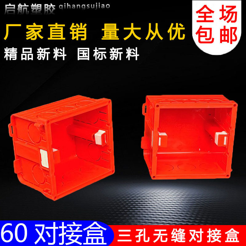 PVC86型大容量6公分暗盒智能开关插座底盒三孔拼装接线盒电工厂家