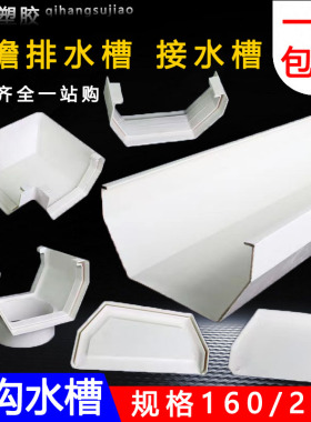 PVC天沟屋檐沟管雨水槽200落水槽160房檐接水槽阳台种菜土栽培槽