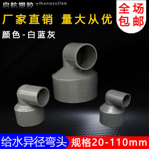PVC异径弯头90度接头变径给水管