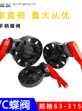 PVC蝶阀管道求阀门100开关法兰闸阀对夹式蝶阀DN50 65 80 150 200