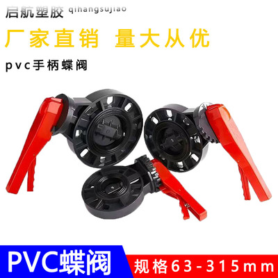 PVC蝶阀管道求阀门100开关法兰闸