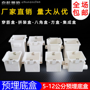 86型PVC穿筋盒加厚拼接7公分工程预埋接线盒加深暗盒底盒阻燃开关