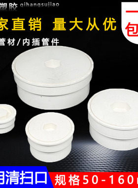 PVC缩口清扫口内堵内插堵头 排水管配件闷头堵帽检查口50 75 110