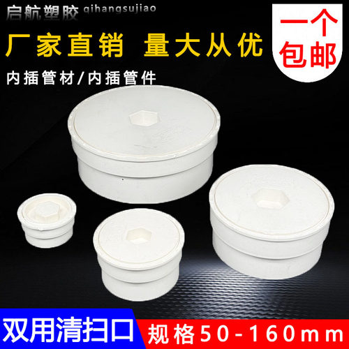 PVC缩口清扫口内堵内插堵头 排水管配件闷头堵帽检查口50 75 110