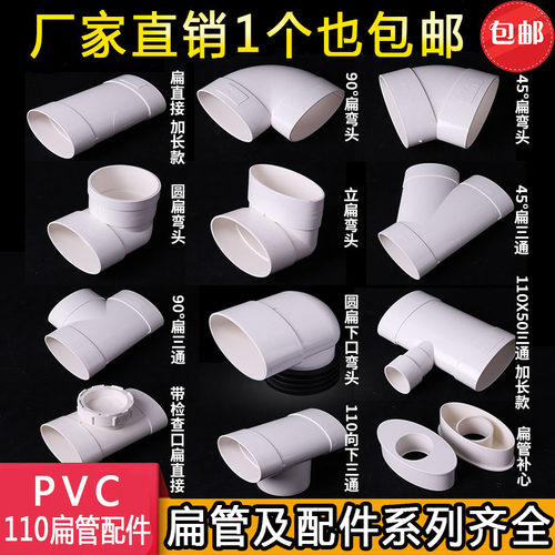 pvc马桶移位器扁管直接弯头