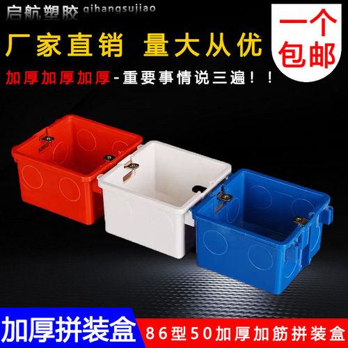 工程阻燃接线盒通用PVC86型底盒